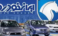 زمان برگزاری مزایده عمومی ایران خودرو اعلام شد | جا نمانید+ شرایط و جزئیات 