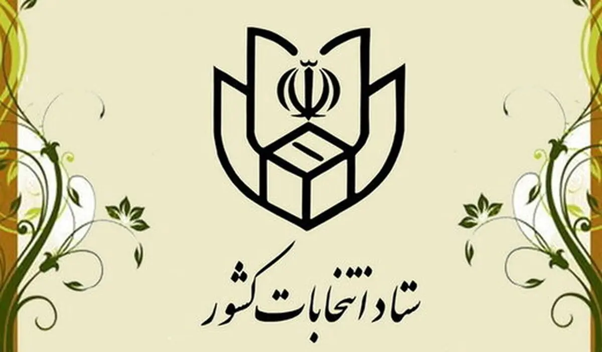 اطلاعیه‌های مهم ستاد انتخابات درباره شناسایی شعب اخذ رای با نصب اپلیکیشن و صندوق‌های جداگانه انتخابات مجلس و میان دوره‌ای خبرگان
