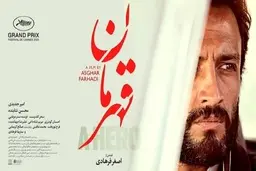 
فیلم قهرمان در ۲۰۰ سینمای فرانسه اکران خواهد شد
