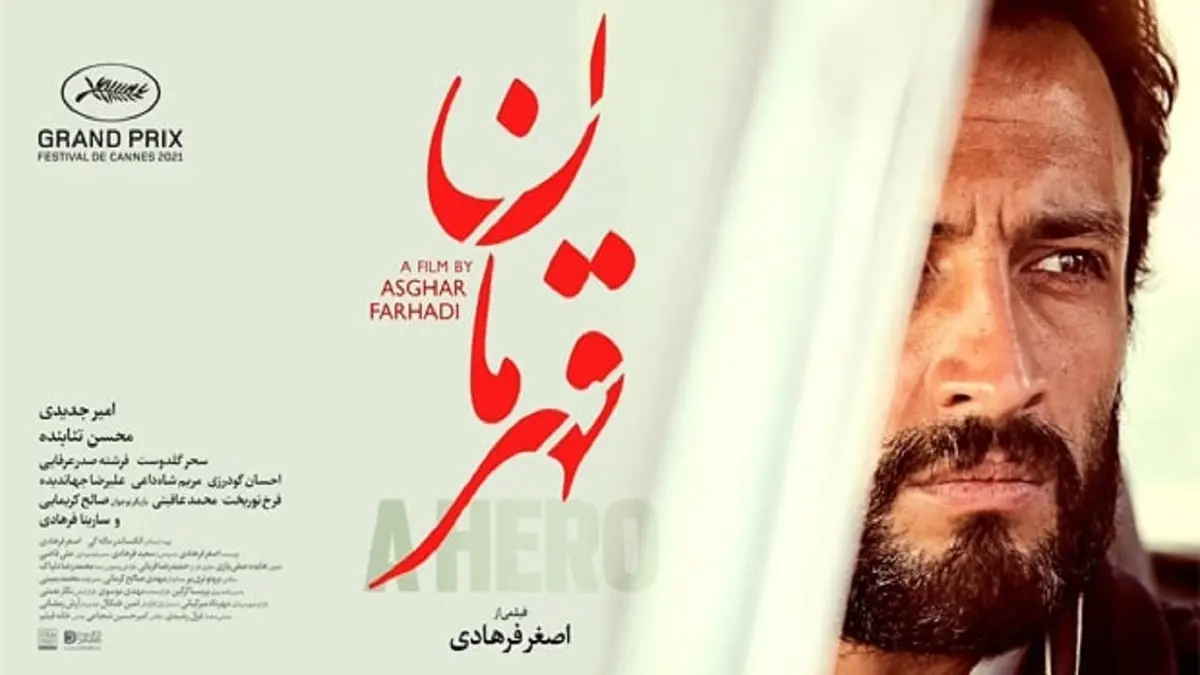 
فیلم قهرمان در ۲۰۰ سینمای فرانسه اکران خواهد شد
