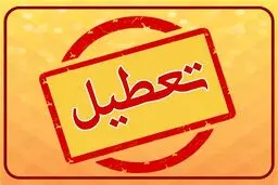 مدارس قم فردا به علت آلودگی هوا تعطیل است