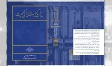 بررسی کتاب «ایران کجاست، ایرانی کیست» | گفت‌وگو درباره هویت ایرانی در شهر کتاب نیاوران