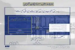 بررسی کتاب «ایران کجاست، ایرانی کیست» | گفت‌وگو درباره هویت ایرانی در شهر کتاب نیاوران