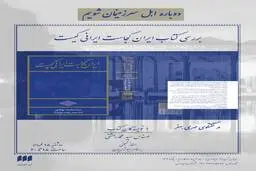 بررسی کتاب «ایران کجاست، ایرانی کیست» | گفت‌وگو درباره هویت ایرانی در شهر کتاب نیاوران