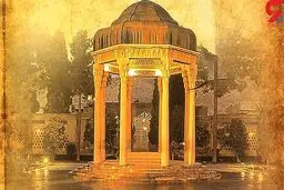 فال حافظ امروز | 13 آذر ماه با تفسیر دقیق | تاریخچه فال حافظ + فیلم