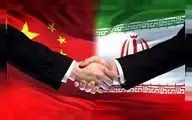 نکته های مهم درباره همکاری ایران و چین