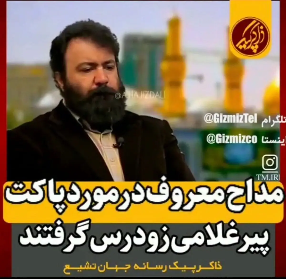 واکنش خانه مداحان به اظهارات یک مداح درباره «مبلغ پاکت»+ویدئو