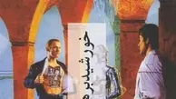 انتشارات چترنگ منتشر کرد : خورشید برهنه!