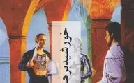 انتشارات چترنگ منتشر کرد : خورشید برهنه!