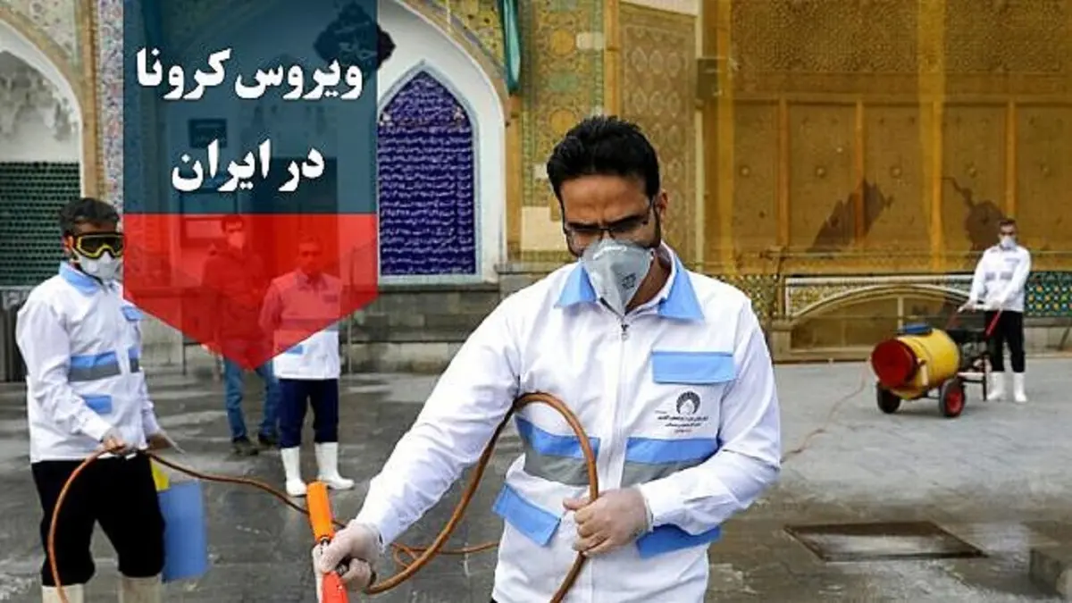 آخرین آمار کرونا در ایران؛ تعداد مبتلایان به ویروس کرونا به ۲۴۸۱۱ نفر افزایش یافت