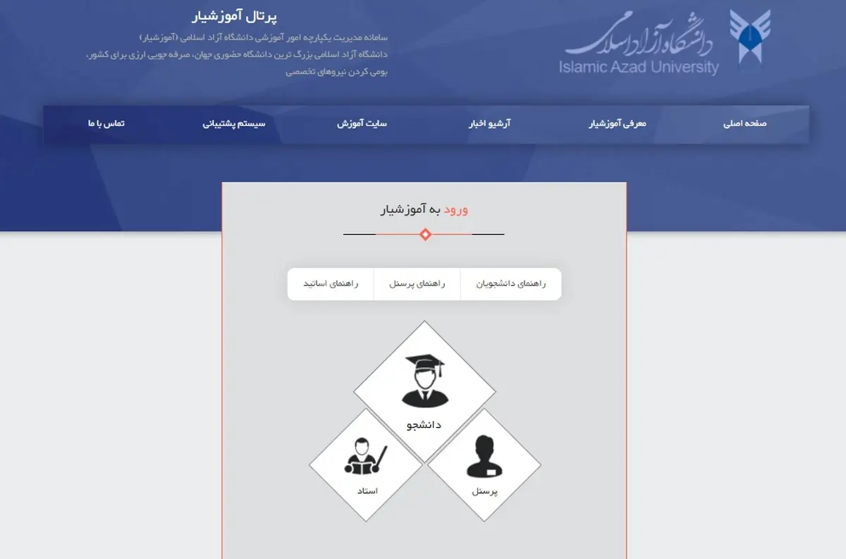 سردرگمی انتخاب واحد دانشجویان دانشگاه آزاد با سامانه آموزشیار | مسئولان پاسخگو نیستند
