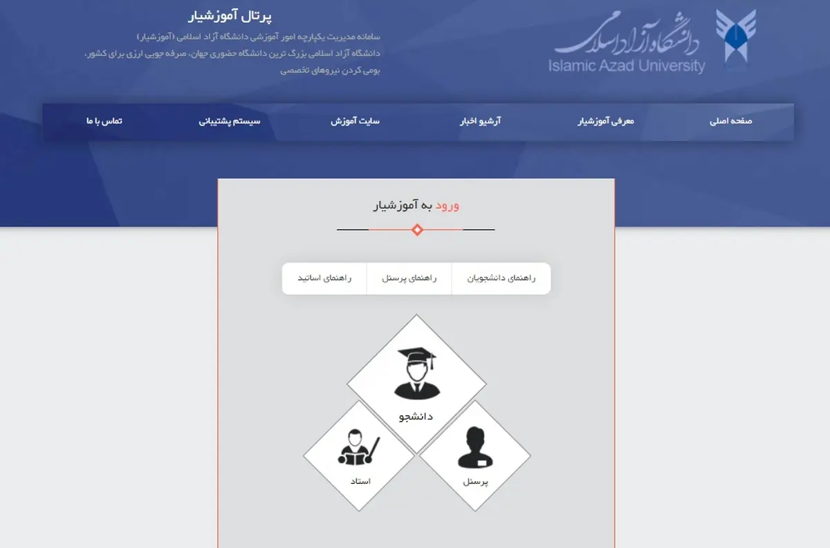 سردرگمی انتخاب واحد دانشجویان دانشگاه آزاد با سامانه آموزشیار | مسئولان پاسخگو نیستند