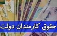 افزایش 2 برابری حقوق کارمندان تصویب شد | حقوق کارمندان از خرداد ماه چند برابر می شود!!؟