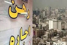  قیمت اجاره بها افزایش یافت