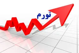 جهش بی‌سابقه قیمت مواد غذایی | تورم خوراکی‌ها وارد کانال سه‌رقمی شد +تصویر