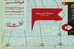 «خواب زمستانی» سیامک فیلی‌زاده در گالری ایرانشهر؛ روایت تصویر از سرزمینی زنجیرشده