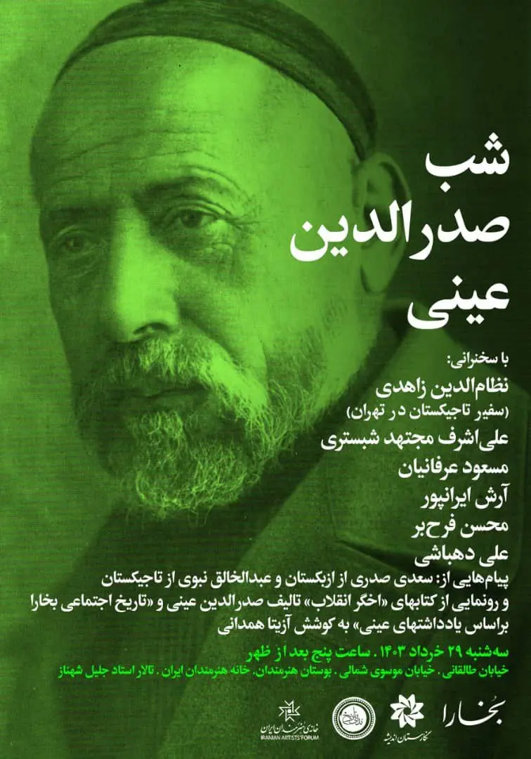 شب صدرالدین عینی | بزرگداشتی برای پدر ادبیات تاجیک
