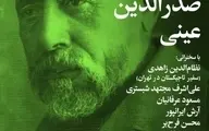 شب صدرالدین عینی | بزرگداشتی برای پدر ادبیات تاجیک