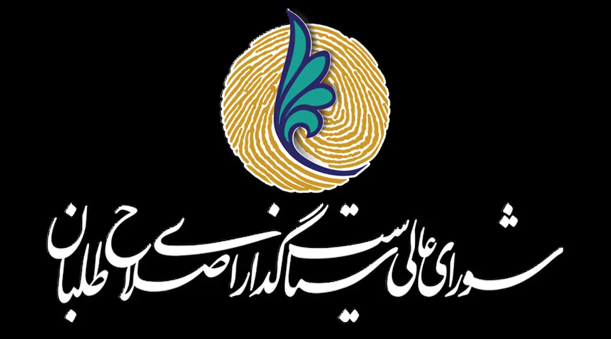 
شورای عالی سیاستگذاری اصلاح‌طلبان: امکان رقابت عادلانه برای جریان اصلاح طلب میسر نیست