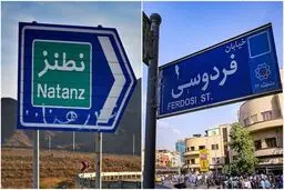 افزایش قیمت دلار به حادثه نطنز 