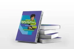 از صفات بد٬ استفاده مثبت کن | معرفی کتاب نیمه تاریک وجود