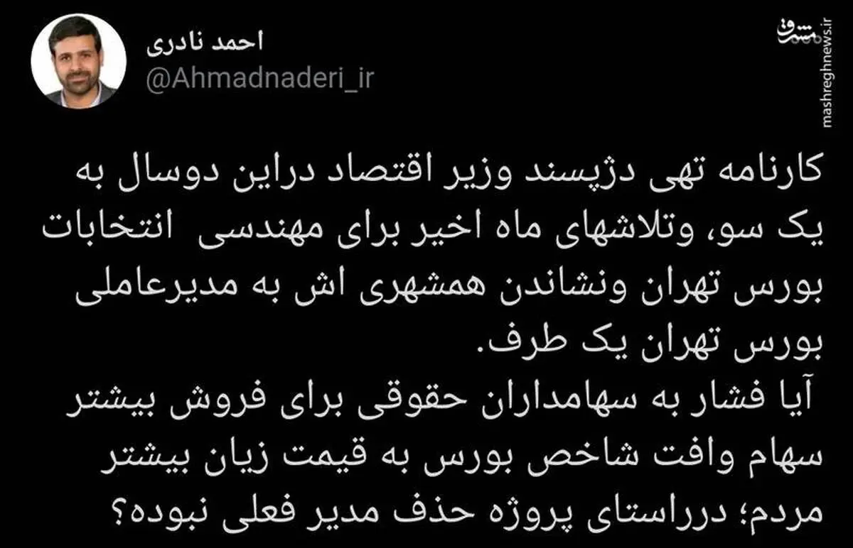 دلیل اصلی افت شاخص بورس که تا امروز نمی دانستید