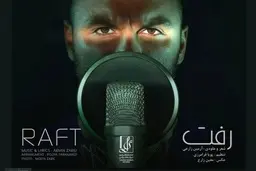 خواننده رپ مجوز فعالیت دریافت کرد 