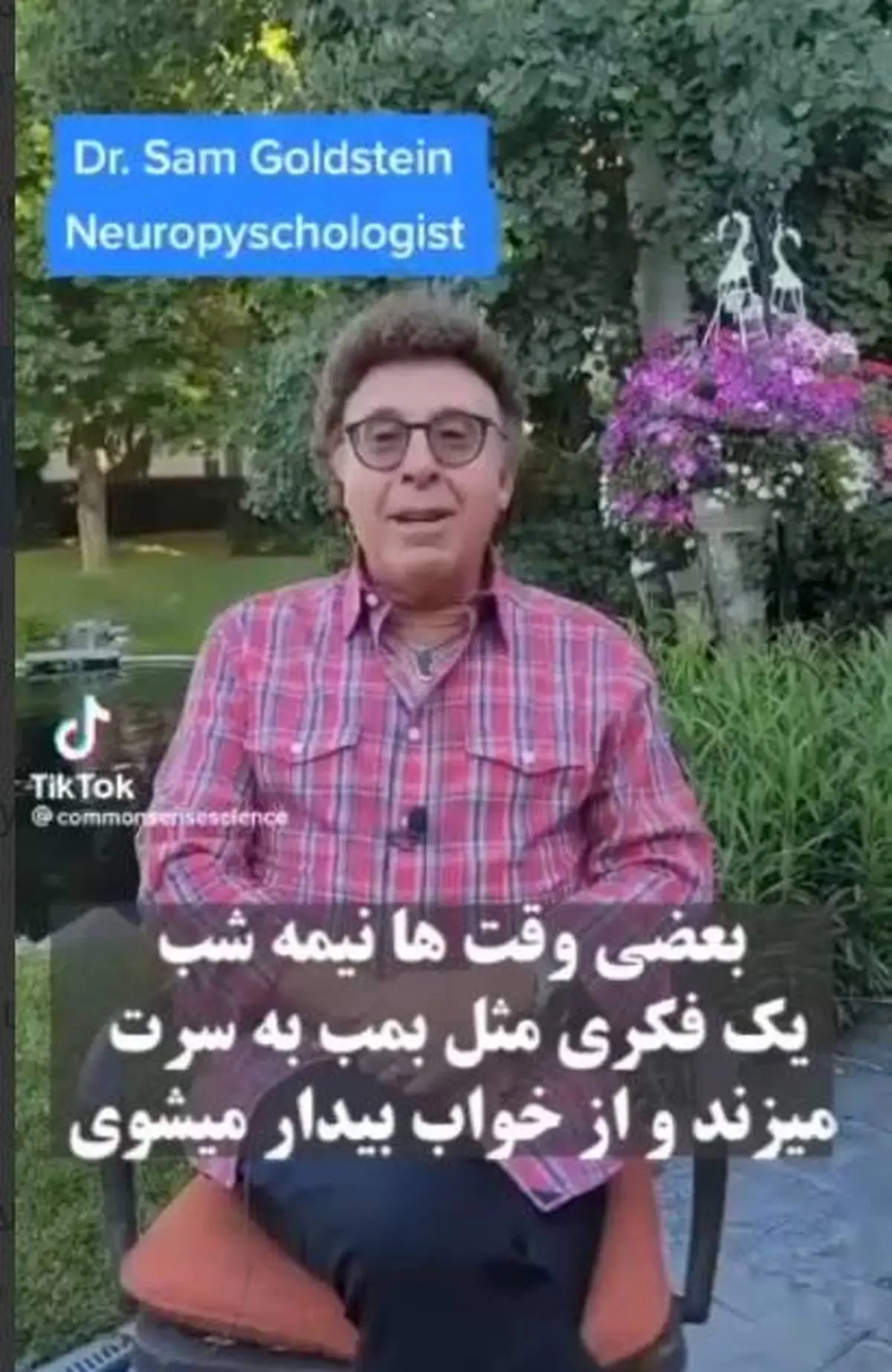 پیشنهاد گرفتن جواز کسب توسط سیاست مداران بوسیله ی دکتر گلداشتاین، نورو فیزیولوژیست + ویدئو