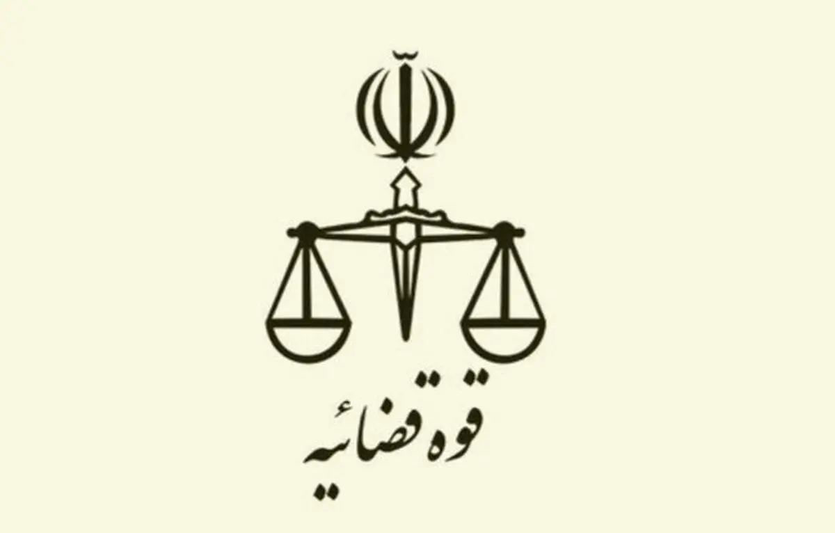 توضیحات مهم قوه قضاییه درباره پرونده جاسوس سیا 