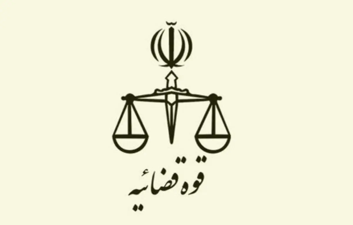توضیحات مهم قوه قضاییه درباره پرونده جاسوس سیا 
