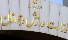 ممنوعیت حضور و اعزام تیم‌های ورزشی به کشورهای متخاصم | مکان بازی‌ها جابجا خواهند شد