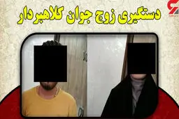 کلاهبرداری میلیاردی زوج سنگدل از خانم معلول در قم