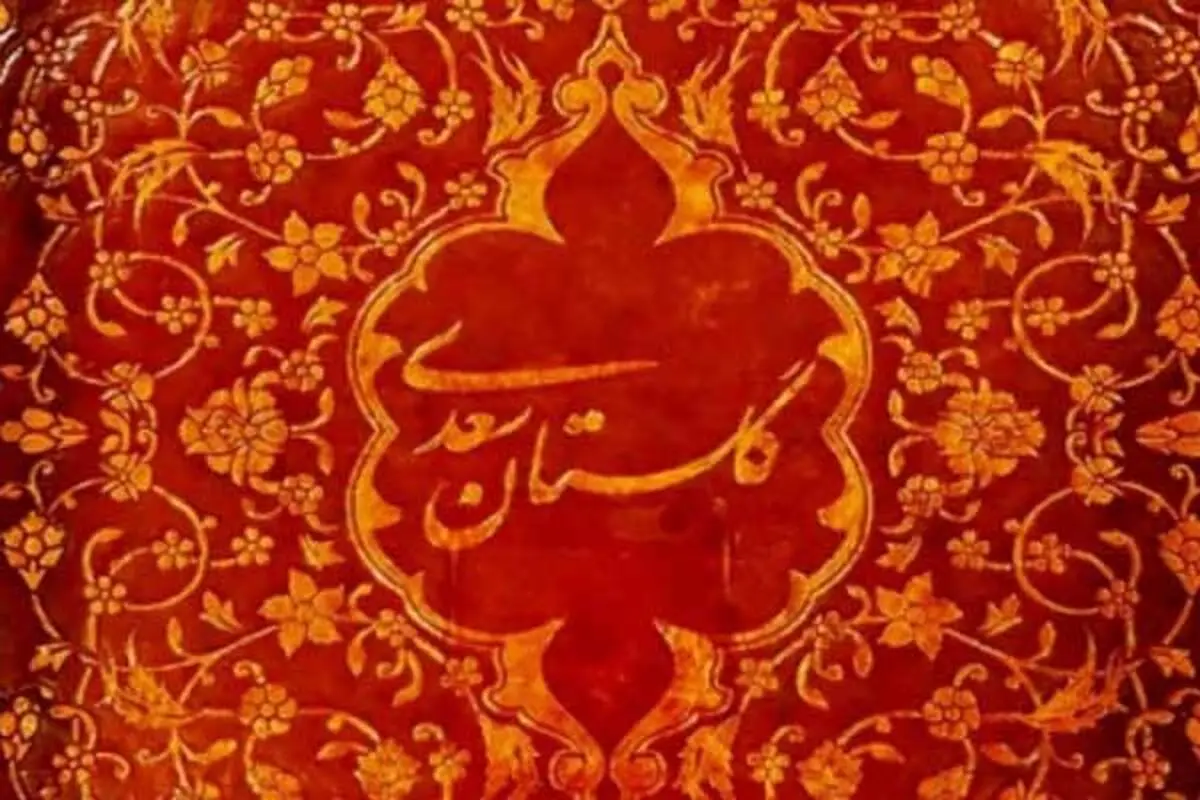 هفت داستان کودکانه از گلستان سعدی 
