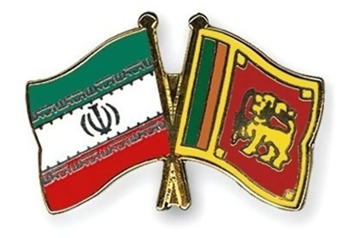 بدهی چند ساله سریلانکا به ایران تعیین تکلیف شد