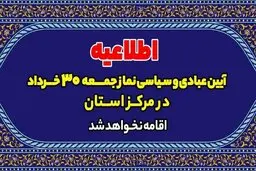 کرونااقامه نماز جمعه این هفته در آذربایجان غربی لغو شد
