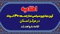 کرونااقامه نماز جمعه این هفته در آذربایجان غربی لغو شد