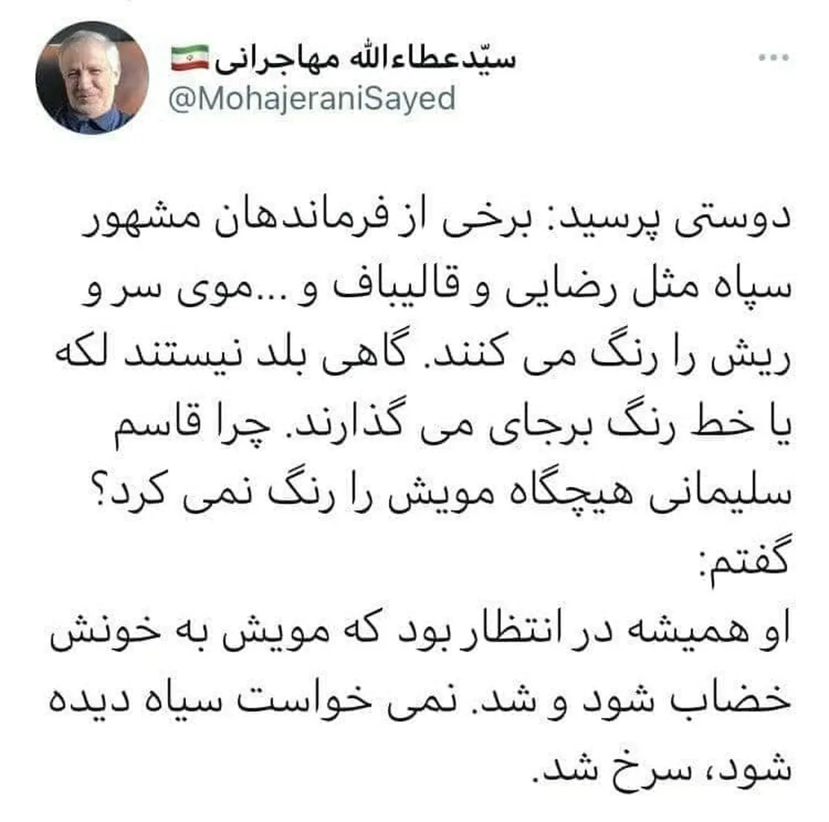 کنایه مهاجرانی به رنگ موی قالیباف و محسن رضایی و مقایسه آنها با شهید سلیمانی