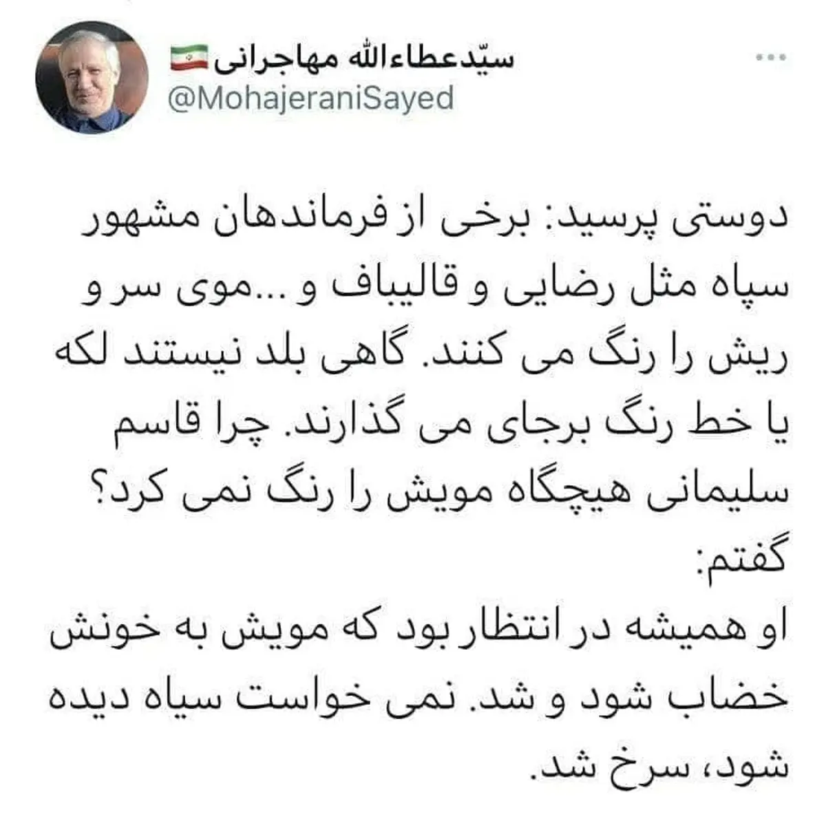 کنایه مهاجرانی به رنگ موی قالیباف و محسن رضایی و مقایسه آنها با شهید سلیمانی