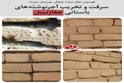 آجرنوشته‌های باستانی چغازنبیل به سرقت رفت! | علت تخریب چی بود؟