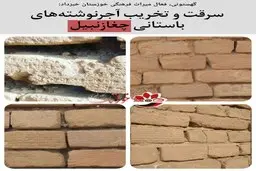 آجرنوشته‌های باستانی چغازنبیل به سرقت رفت! | علت تخریب چی بود؟