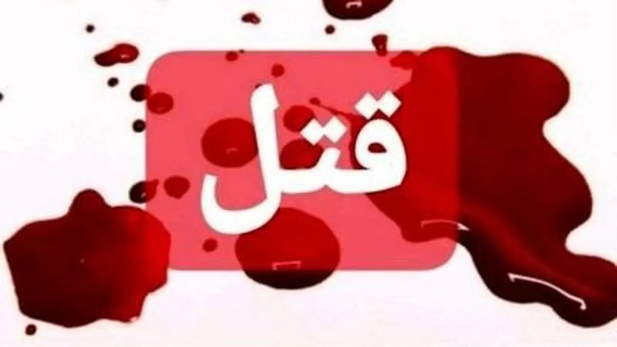 عکسی ترسناک از لحظه قتل در بیمارستان روانی زنان در تهران