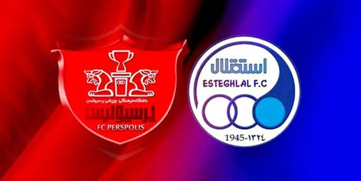 پذیره نویسی سهام دو باشگاه استقلال و پرسپولیس ادامه دارد ؟