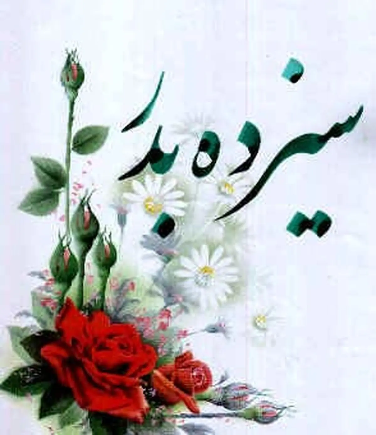 شیوه های برگزاری مراسم سیزده بدر از گذشته تا امروز