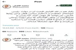 با شعار نمی‌شود مملکت ساخت! | توییت جنجالی فاضلی راجب سیاست مملکت