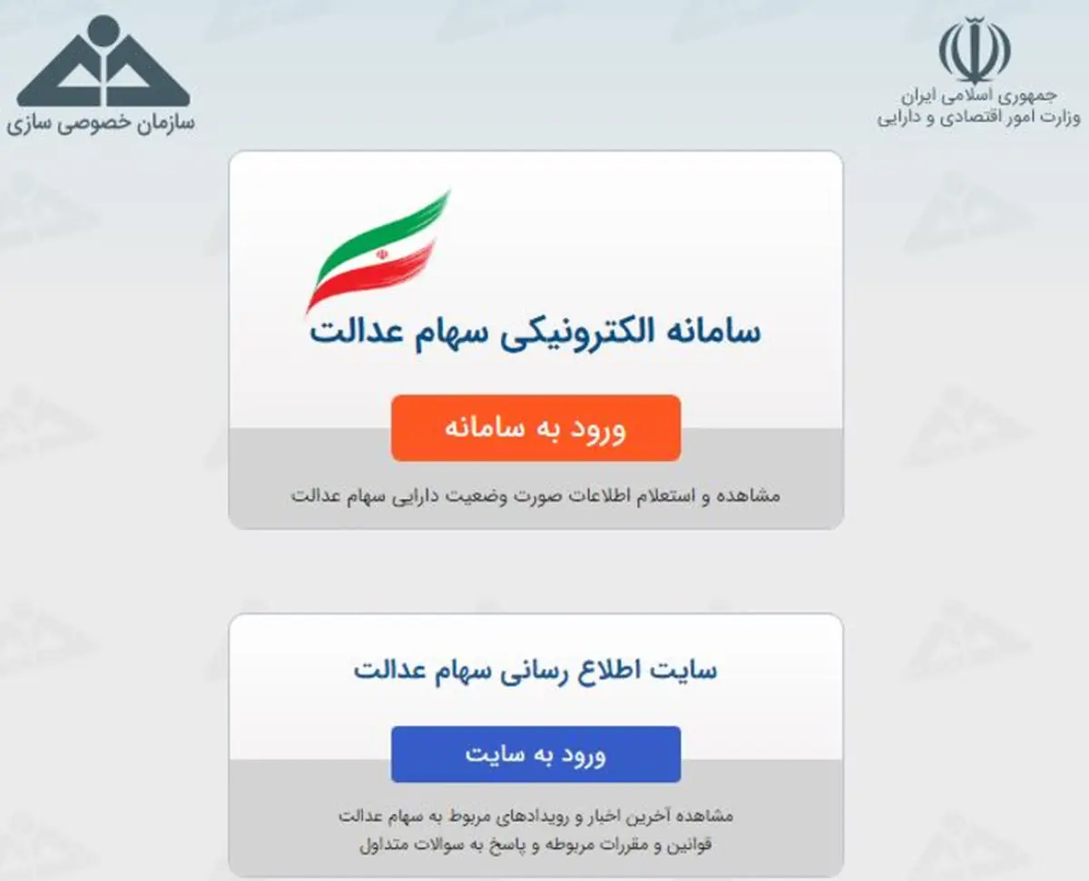 رقم دقیق سود سهام عدالت اعلام شد 