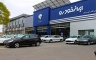 اطلاعیه مهم برای فروش فوری ایران خودرو | برای جزئیات بیشتر حتما بخوانید