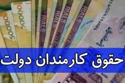 خبر خوش دولت از حقوق کارمندان | عیدی امسال کارمندان چقدر است؟