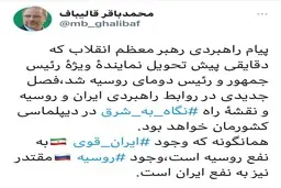توییت قالیباف از مسکو: وجود ایران قوی به نفع روسیه است