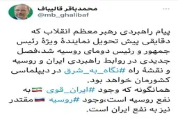 توییت قالیباف از مسکو: وجود ایران قوی به نفع روسیه است