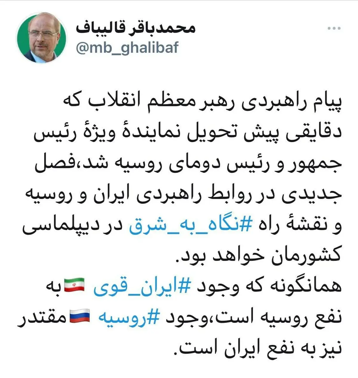 توییت قالیباف از مسکو: وجود ایران قوی به نفع روسیه است